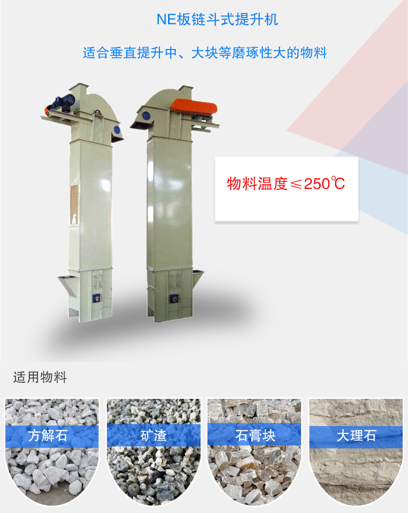 板鏈斗式提升機(jī)適合中，大塊和有磨琢性的物料
