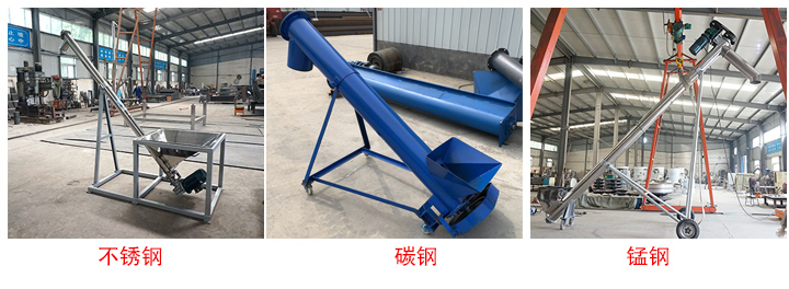 大漢螺旋給料機有不銹鋼、碳鋼、錳鋼三種材質