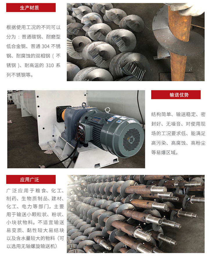U型螺旋輸送機(jī)適合小范圍輸送，輸送穩(wěn)定，在輸送場(chǎng)地限制的情況下可以很好的發(fā)揮作用，輸送范圍廣泛，密封性能好 無(wú)噪音